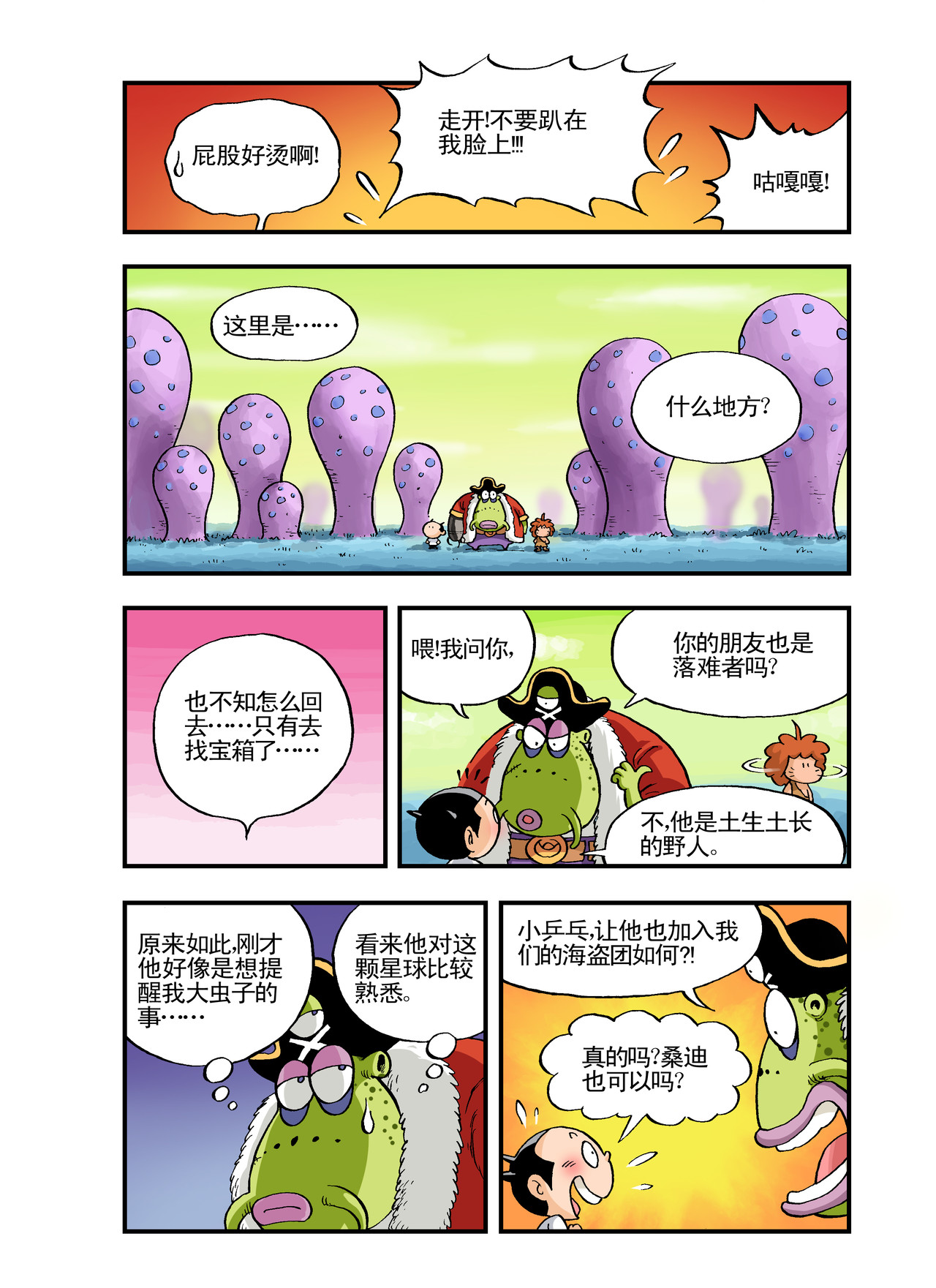 放屁星球 第六屁：各怀鬼胎的临时海盗团！ 第15页