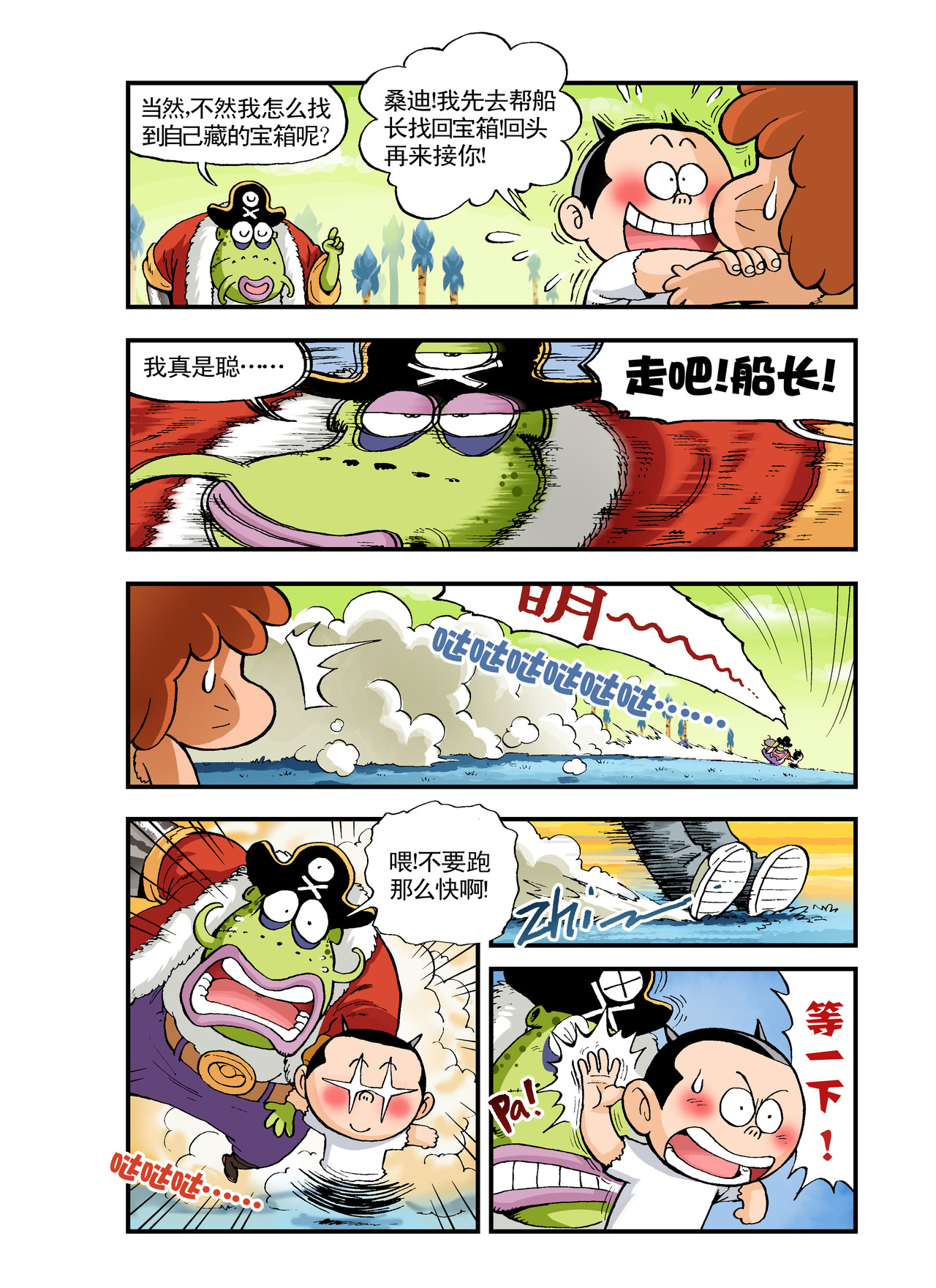 放屁星球 第六屁：各怀鬼胎的临时海盗团！ 第7页