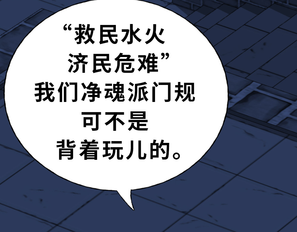 奇星箓 3 救民水火，济民为难，可不只是说说而已！ 第112页