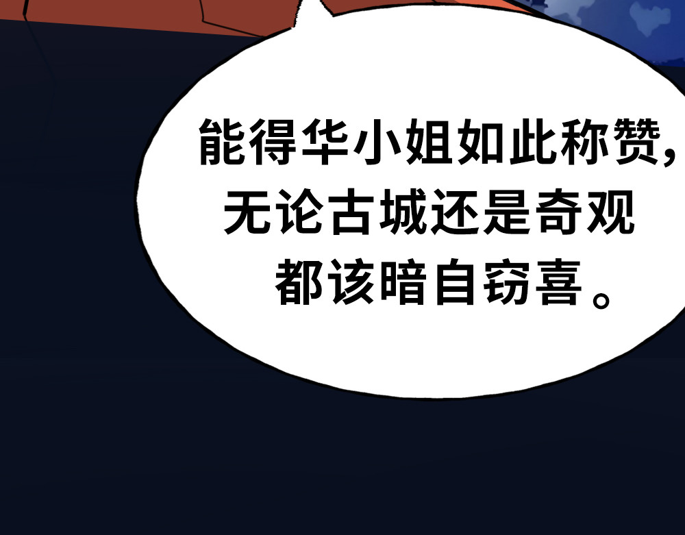 奇星箓 3 救民水火，济民为难，可不只是说说而已！ 第28页