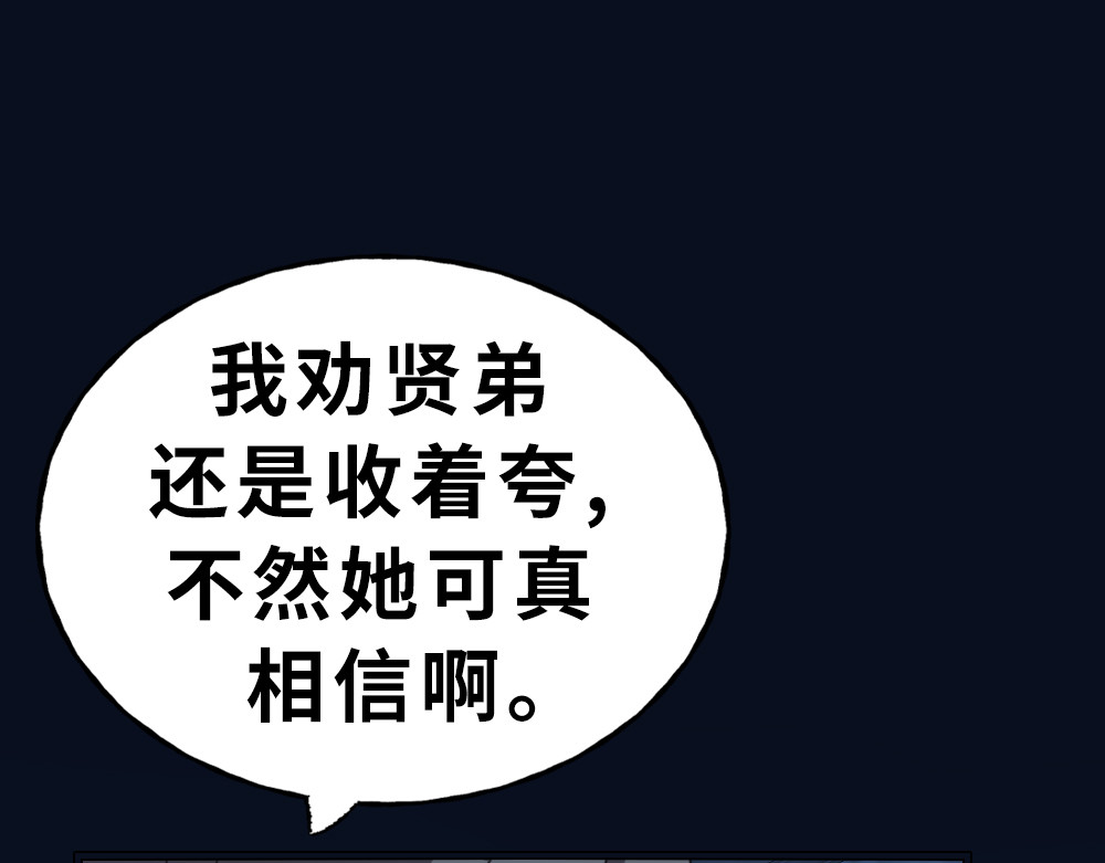 奇星箓 3 救民水火，济民为难，可不只是说说而已！ 第30页