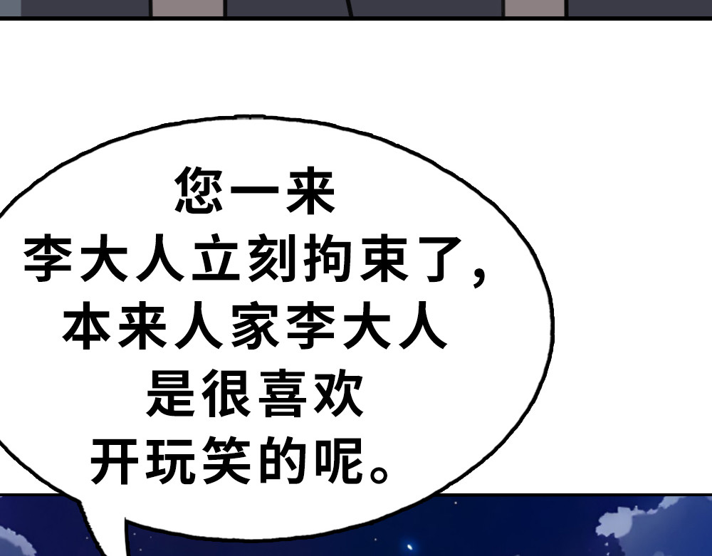 奇星箓 3 救民水火，济民为难，可不只是说说而已！ 第47页