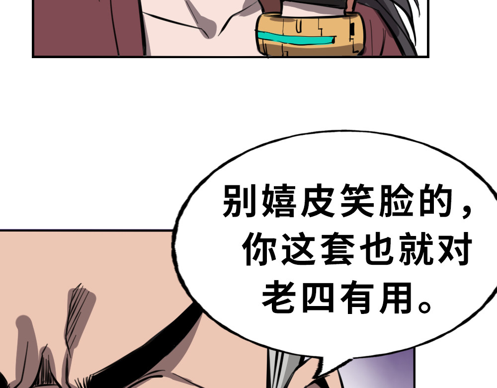 奇星箓 3 救民水火，济民为难，可不只是说说而已！ 第56页