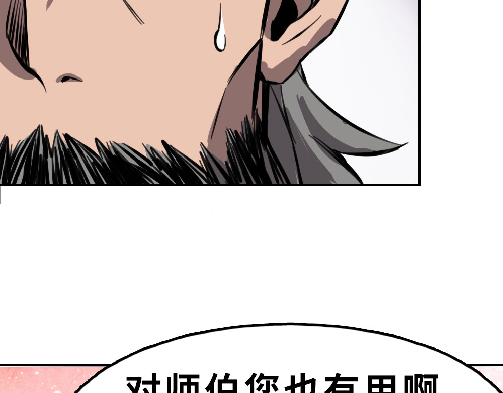 奇星箓 3 救民水火，济民为难，可不只是说说而已！ 第58页