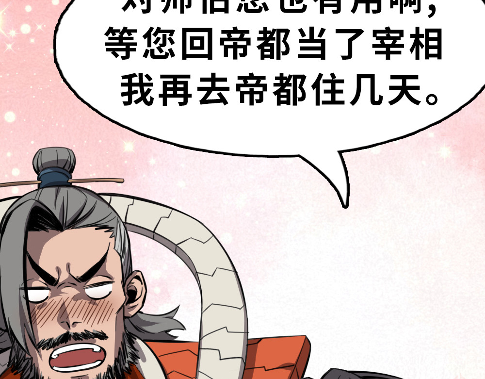 奇星箓 3 救民水火，济民为难，可不只是说说而已！ 第59页