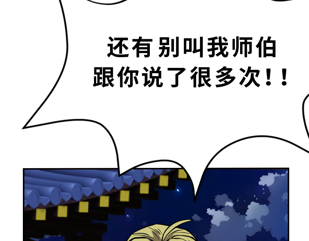 奇星箓 3 救民水火，济民为难，可不只是说说而已！ 第63页