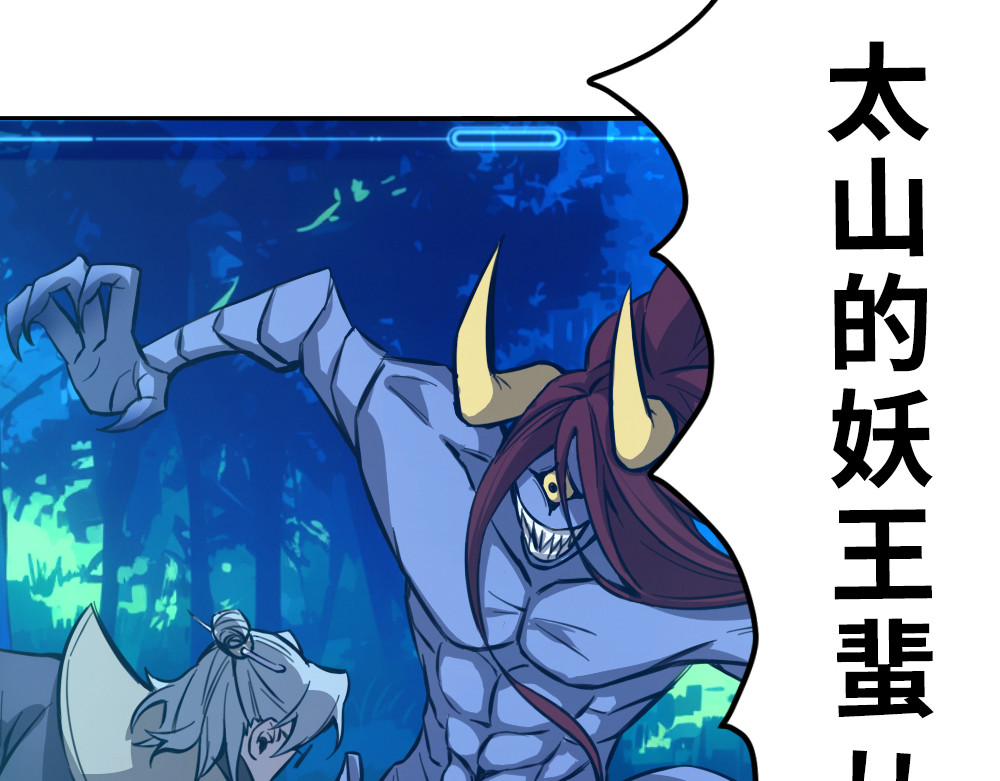 奇星箓 3 救民水火，济民为难，可不只是说说而已！ 第96页