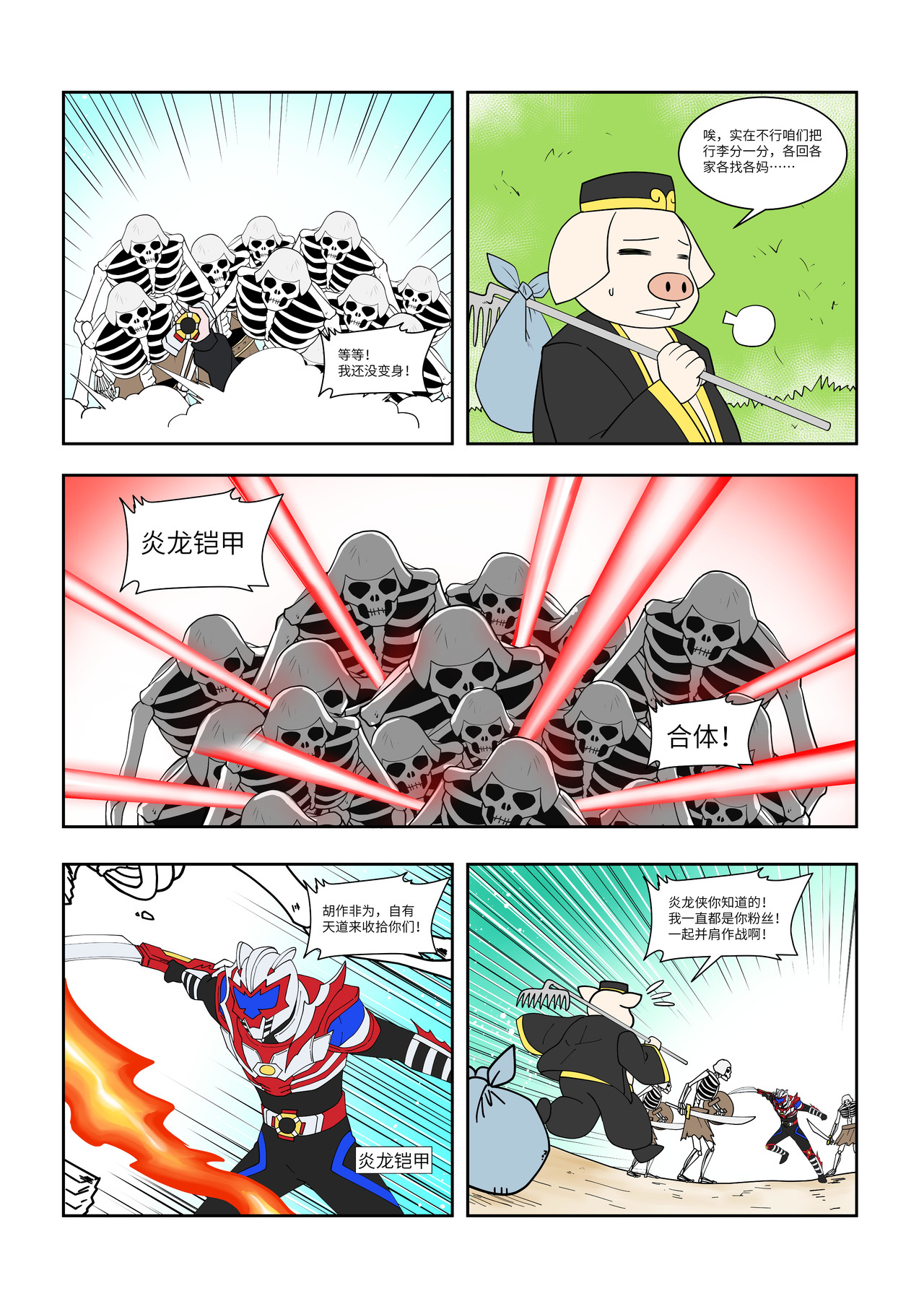 终极铠甲竟是我自己 三打白骨精 第2页