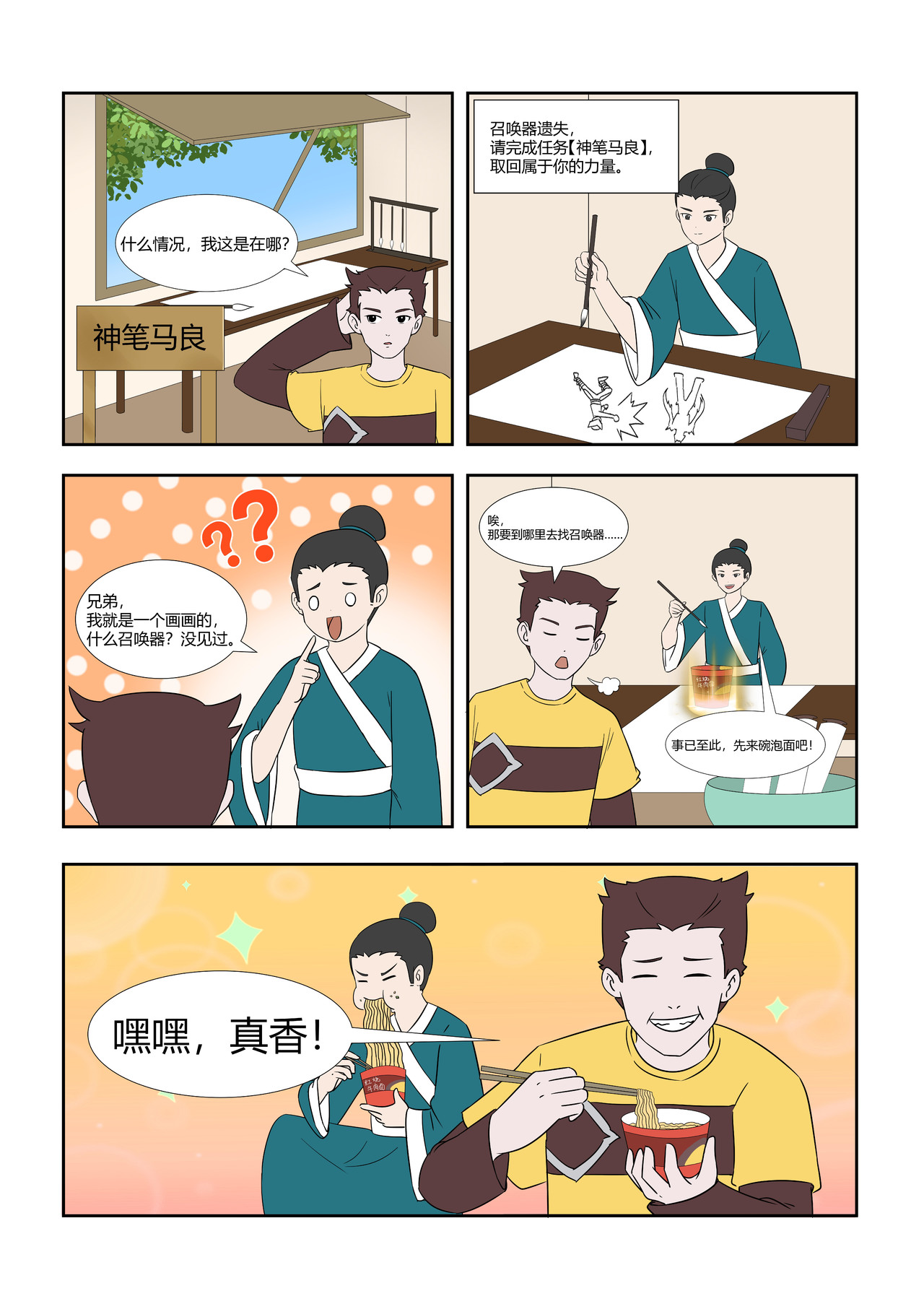 终极铠甲竟是我自己 神笔马良 第1页