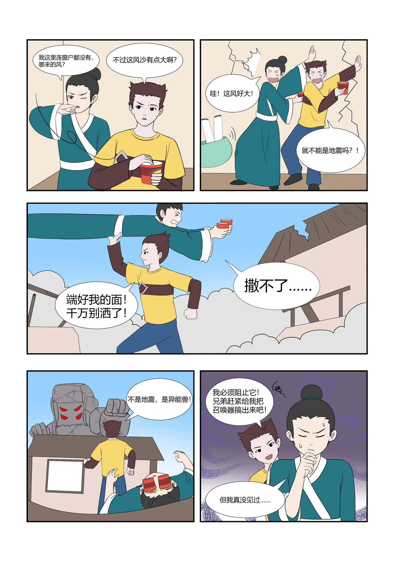 终极铠甲竟是我自己 神笔马良 第2页
