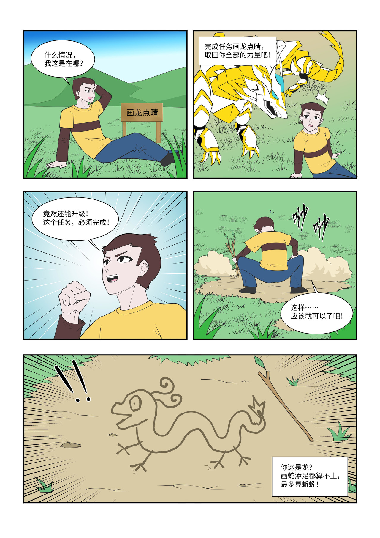 终极铠甲竟是我自己 画龙点睛 第1页