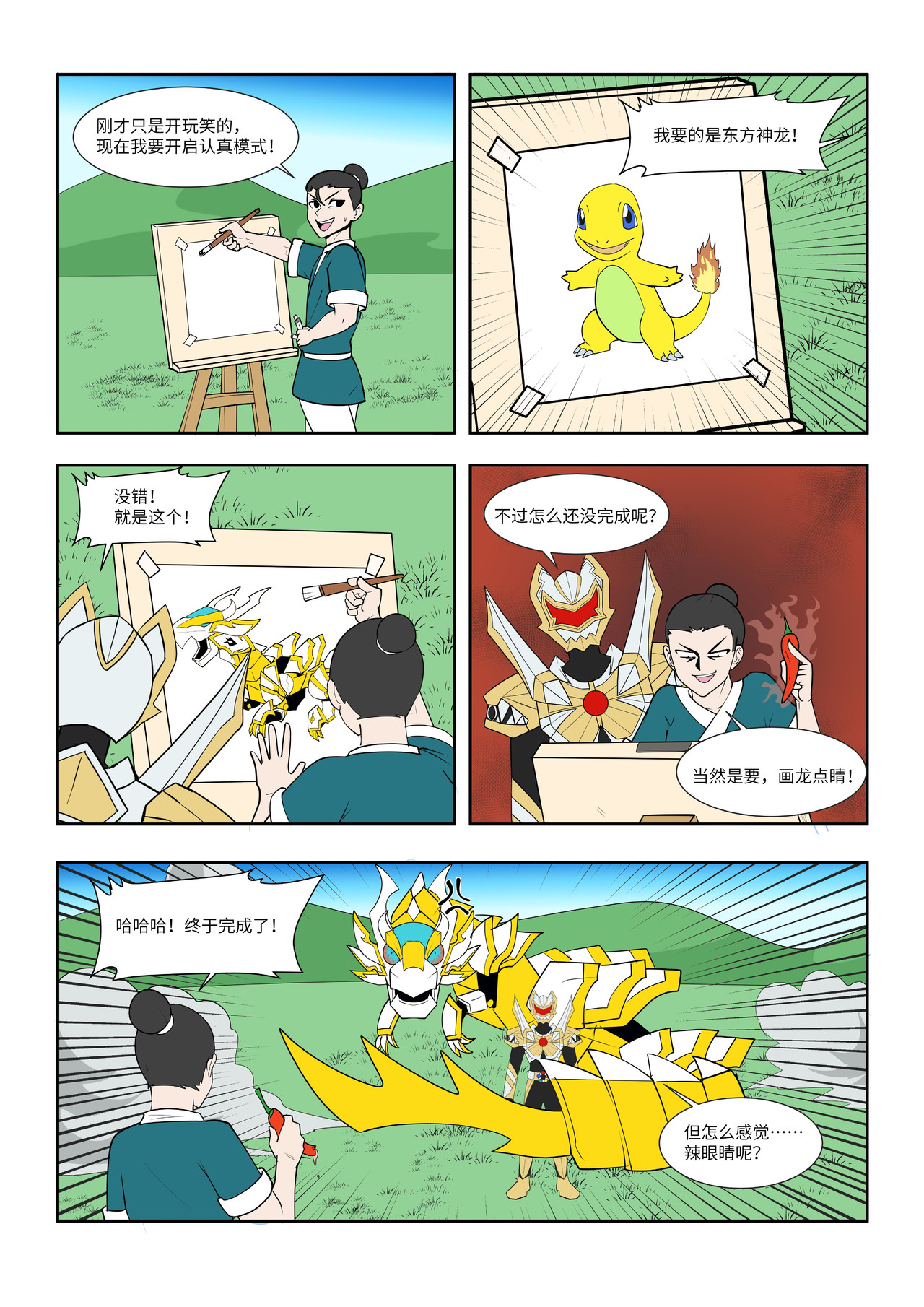 终极铠甲竟是我自己 画龙点睛 第3页
