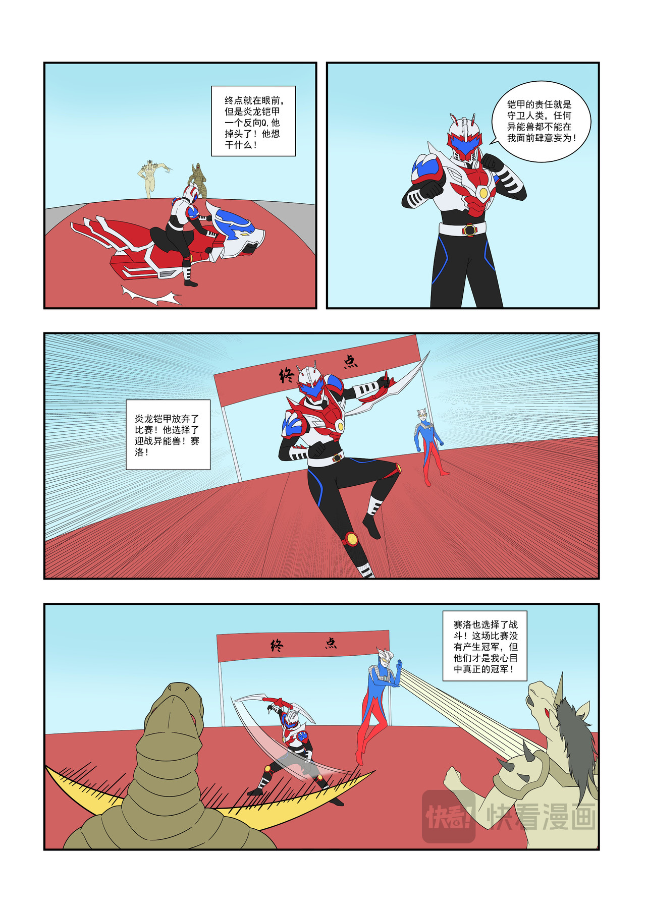 铠甲宇宙大乱斗 都是冠军 第3页