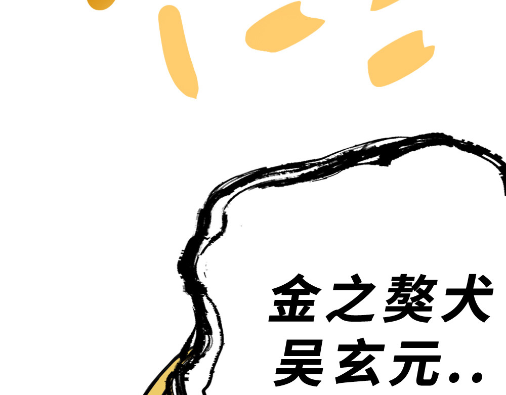 奇星箓 4 熟人？马上让你们变成焦人 第103页