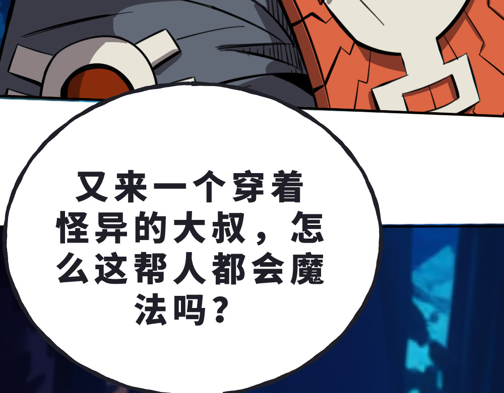 奇星箓 4 熟人？马上让你们变成焦人 第120页