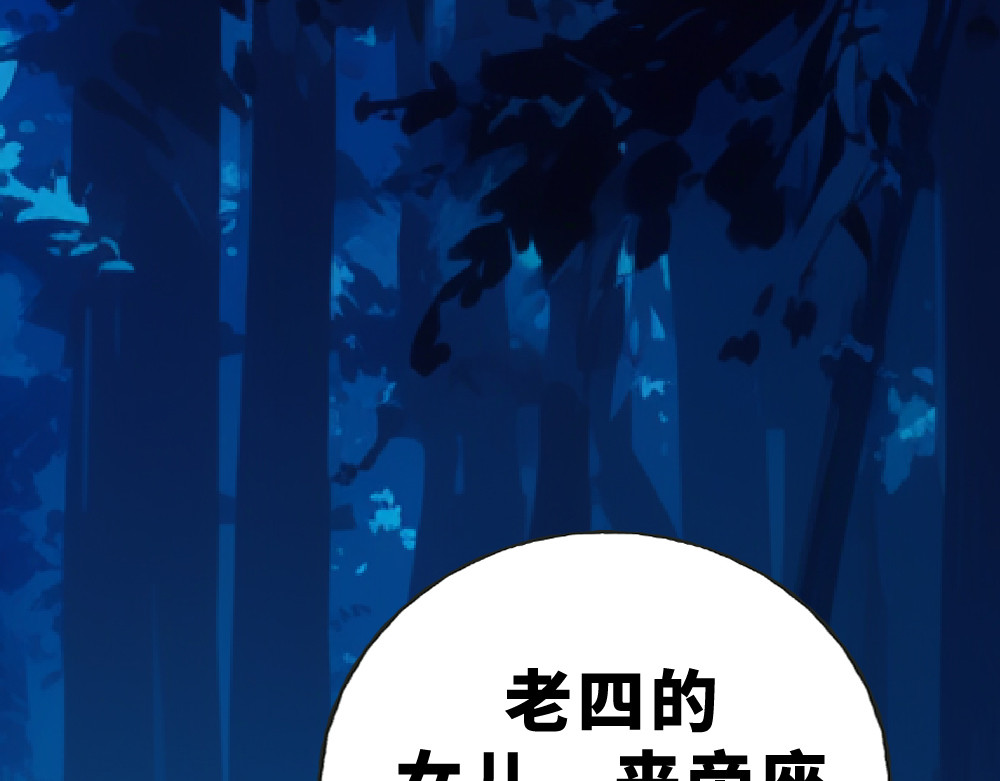 奇星箓 4 熟人？马上让你们变成焦人 第138页