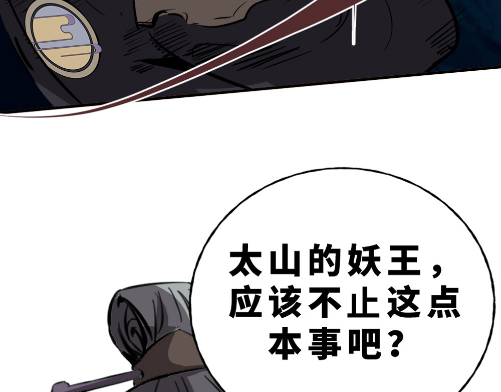 奇星箓 4 熟人？马上让你们变成焦人 第20页