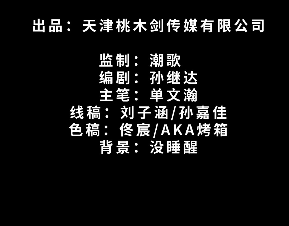 奇星箓 4 熟人？马上让你们变成焦人 第3页