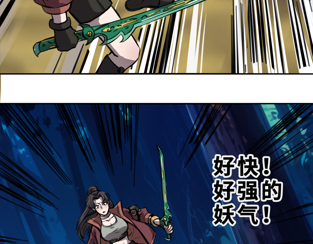 奇星箓 4 熟人？马上让你们变成焦人 第94页