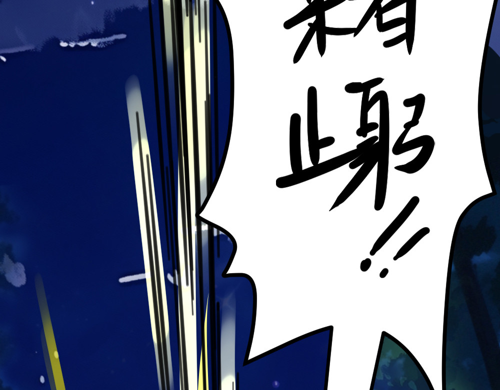 奇星箓 4 熟人？马上让你们变成焦人 第98页