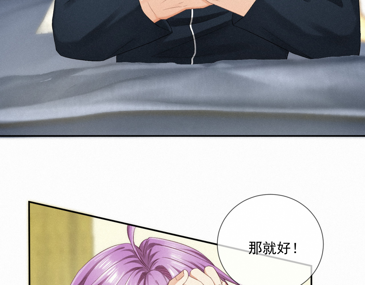 我女装找到男友 第六话：给岑青聿当军师 第34页