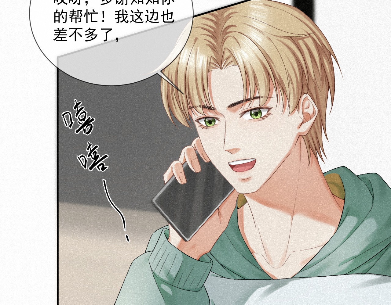 我女装找到男友 第六话：给岑青聿当军师 第53页