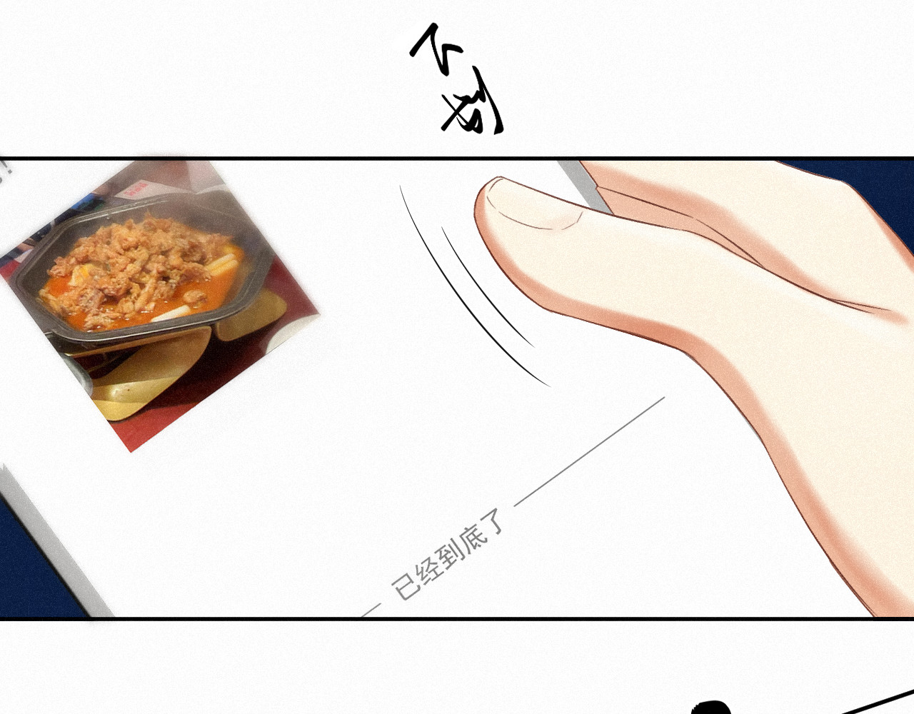 我女装找到男友 第六话：给岑青聿当军师 第7页