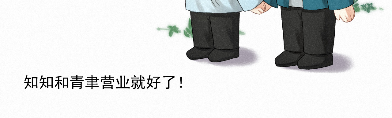 我女装找到男友 第六话：给岑青聿当军师 第66页