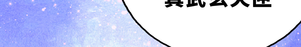 奇星箓 5 急！求助：惹毛了师兄，他还能让我们回（蹭）城（饭）吗？ 第105页