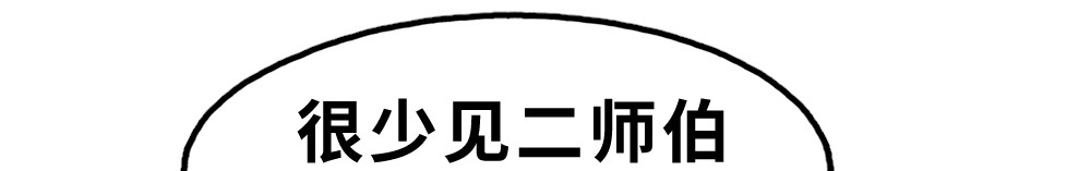 奇星箓 5 急！求助：惹毛了师兄，他还能让我们回（蹭）城（饭）吗？ 第177页