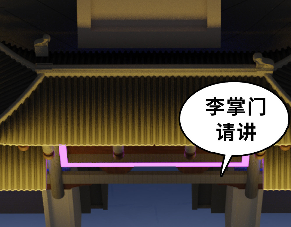 奇星箓 5 急！求助：惹毛了师兄，他还能让我们回（蹭）城（饭）吗？ 第194页