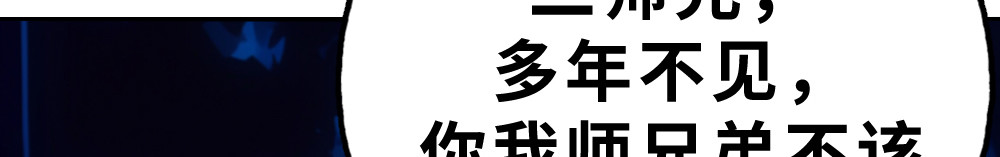 奇星箓 5 急！求助：惹毛了师兄，他还能让我们回（蹭）城（饭）吗？ 第49页