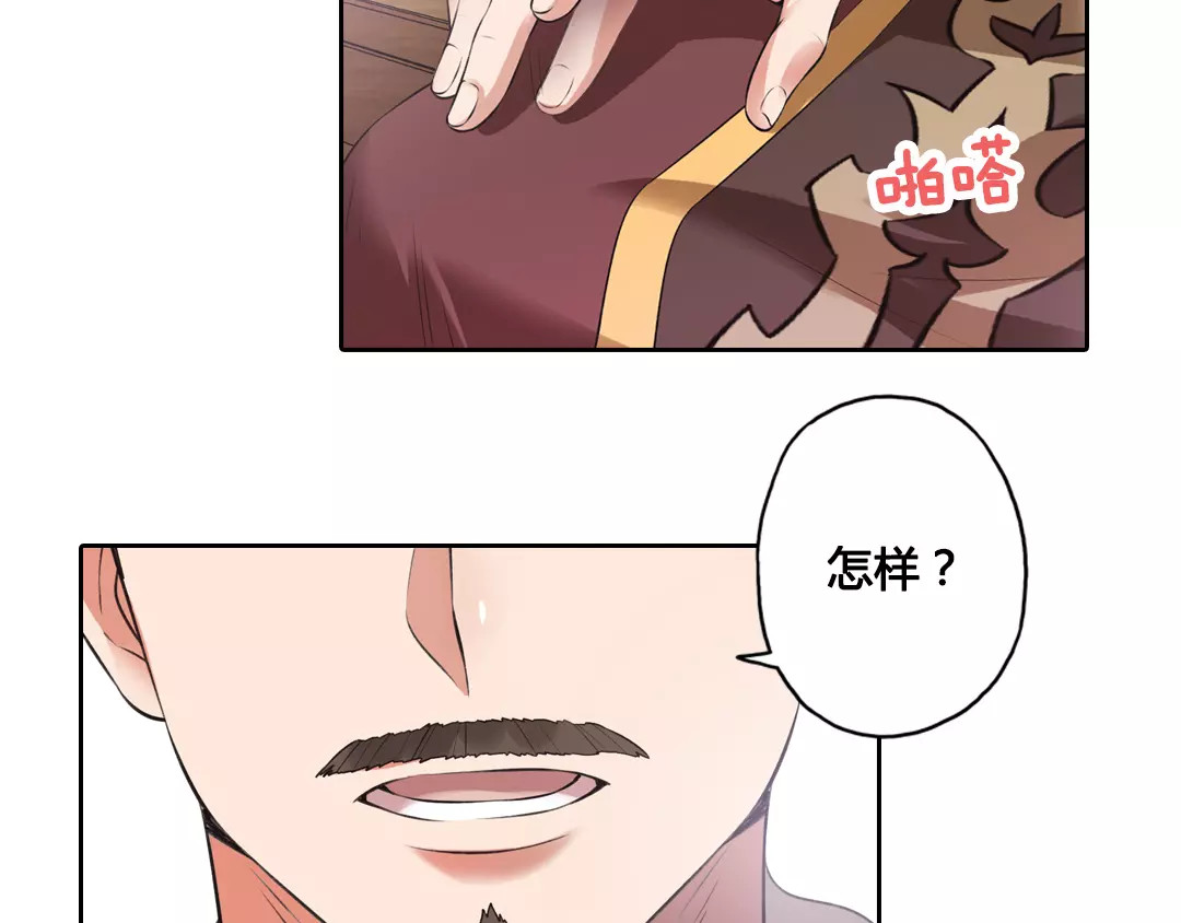 美人老矣 第2话 继承人 第15页