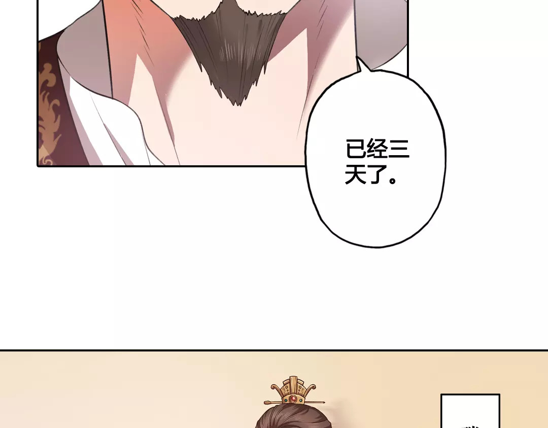 美人老矣 第2话 继承人 第16页