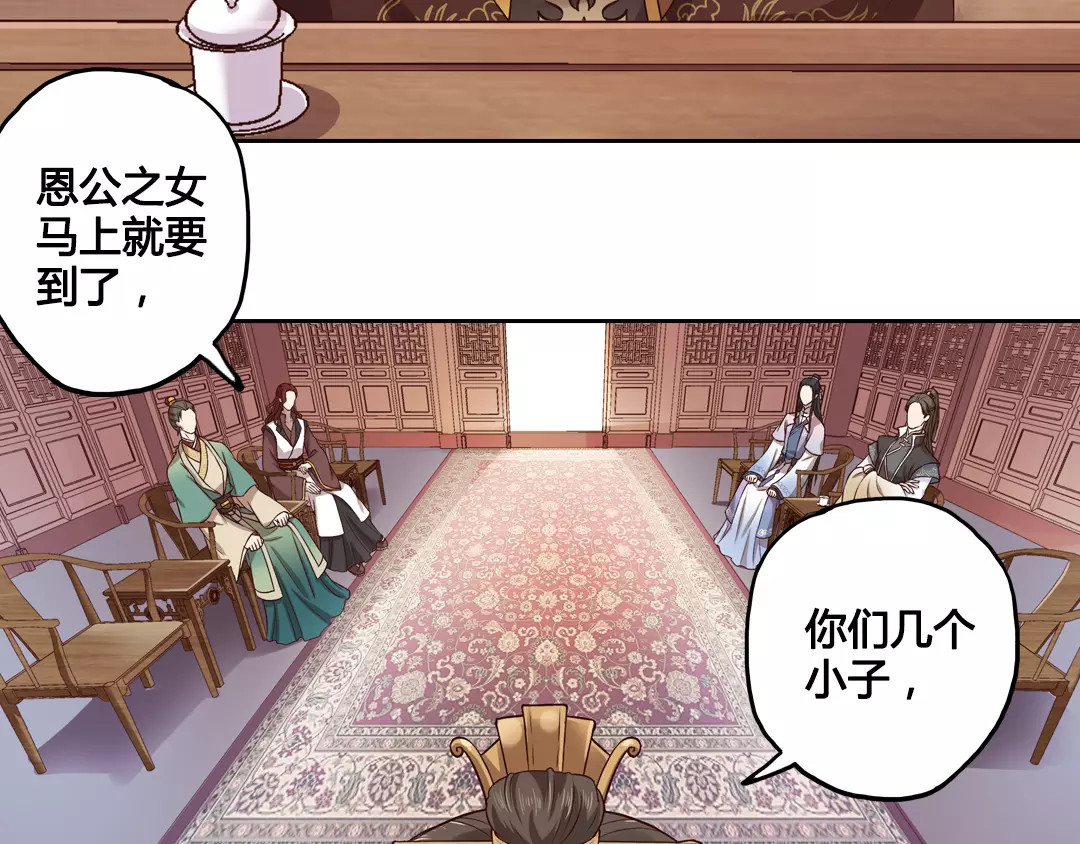 美人老矣 第2话 继承人 第18页