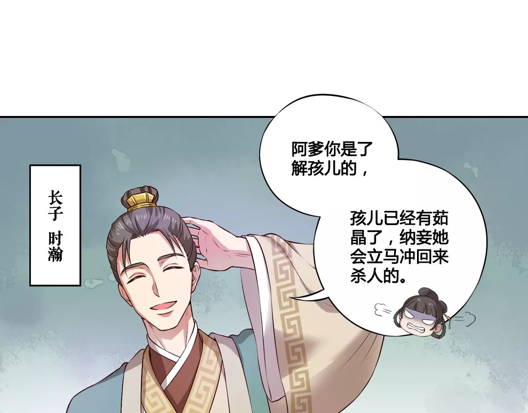 美人老矣 第2话 继承人 第22页