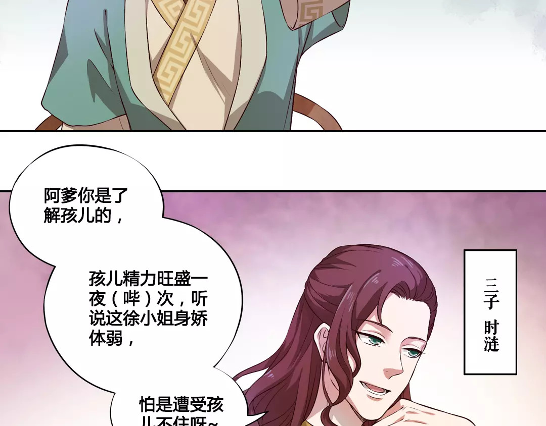 美人老矣 第2话 继承人 第23页