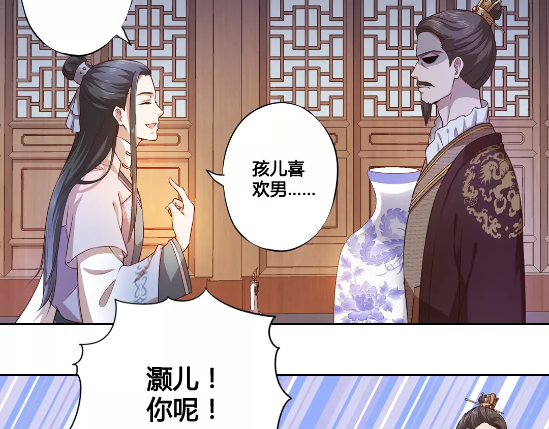 美人老矣 第2话 继承人 第26页
