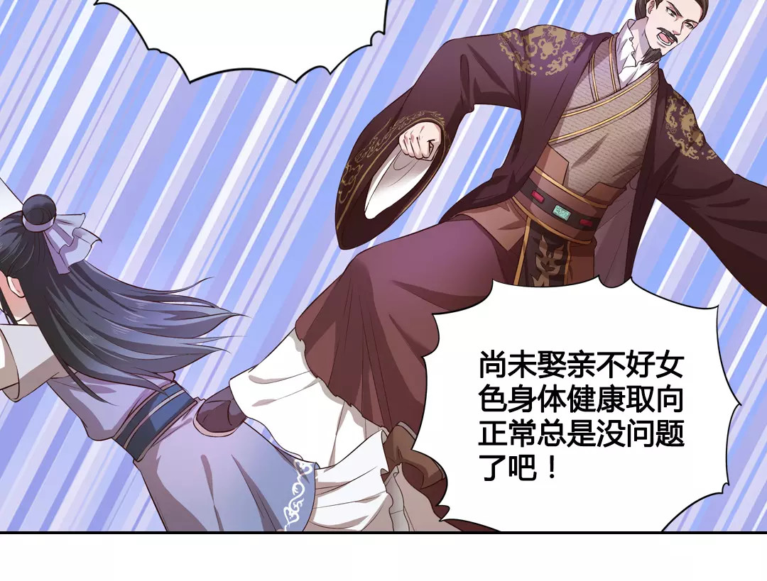 美人老矣 第2话 继承人 第27页