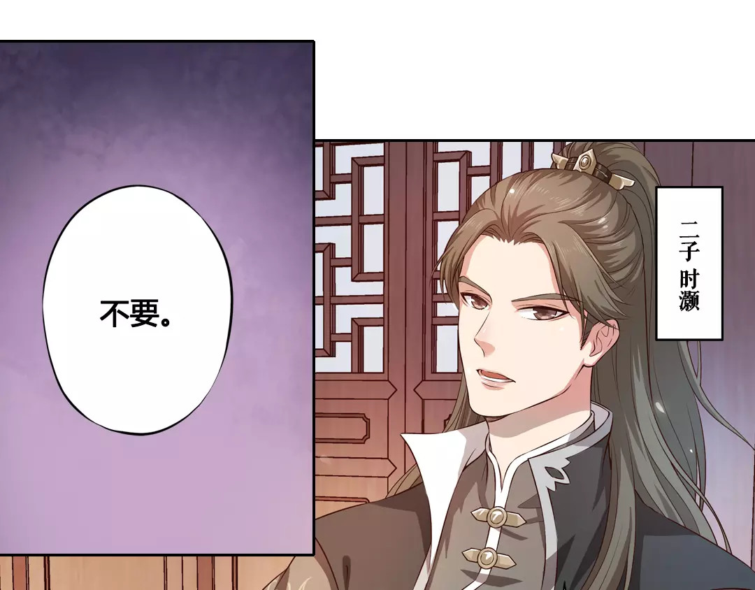 美人老矣 第2话 继承人 第28页