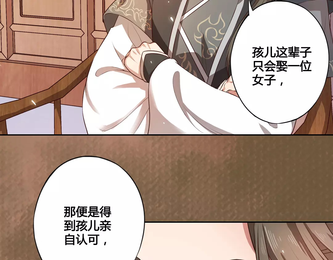 美人老矣 第2话 继承人 第29页