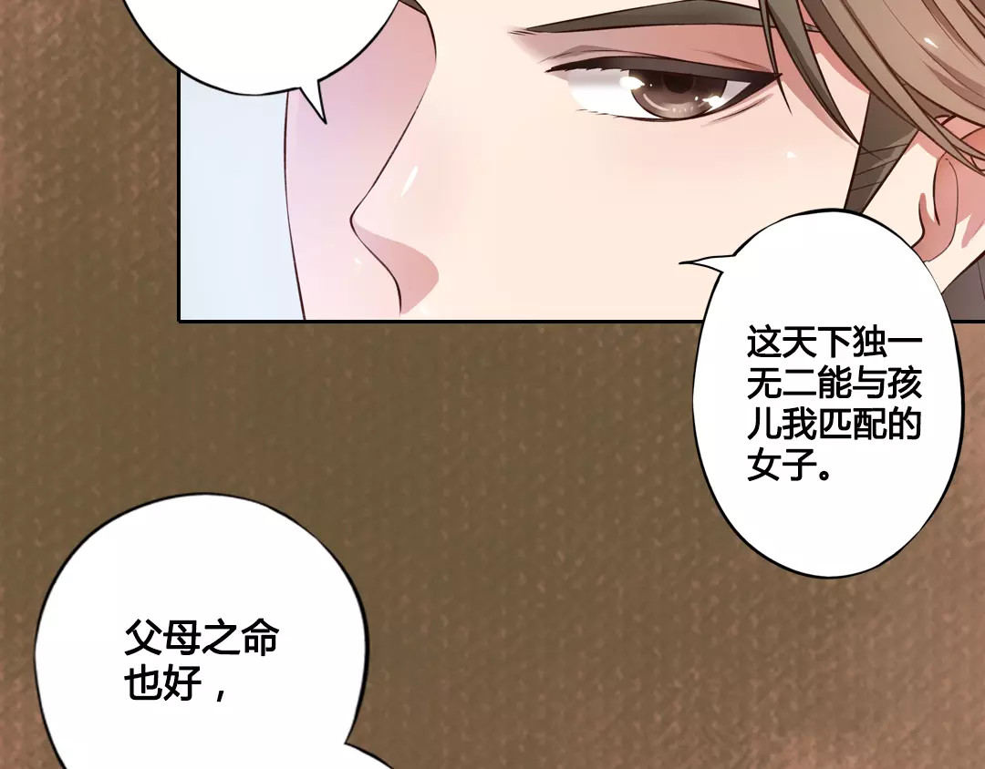 美人老矣 第2话 继承人 第30页
