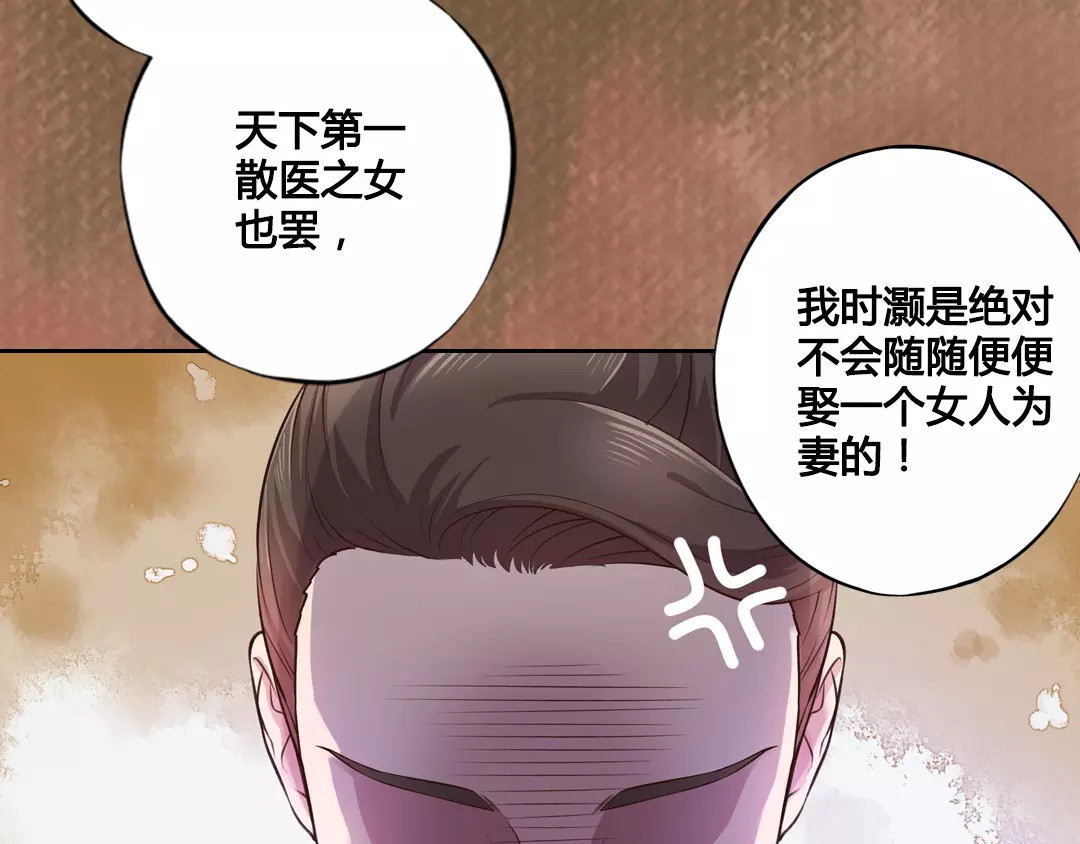 美人老矣 第2话 继承人 第31页