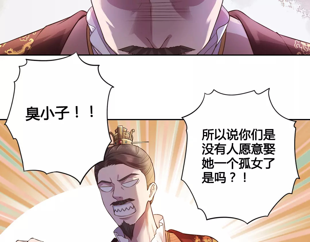 美人老矣 第2话 继承人 第32页