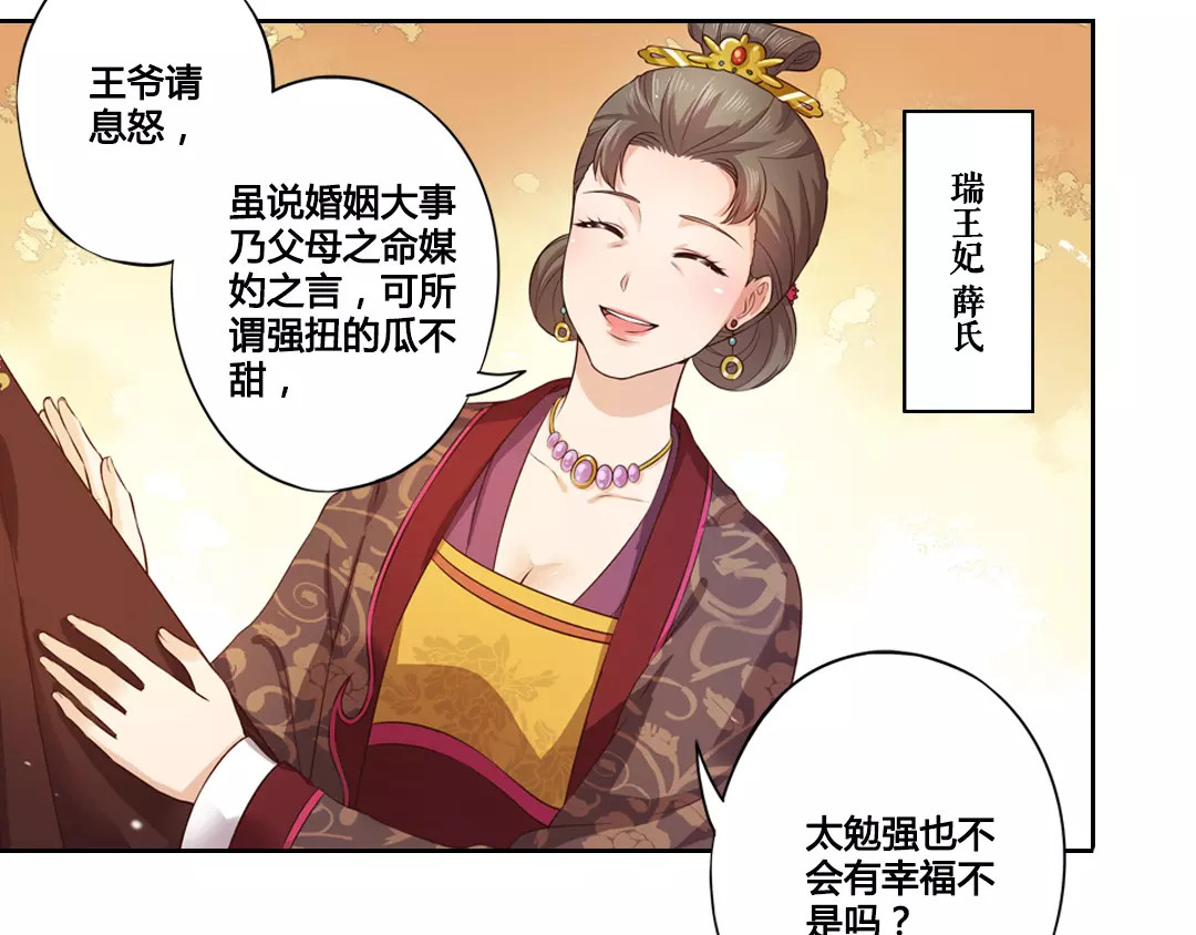 美人老矣 第2话 继承人 第34页