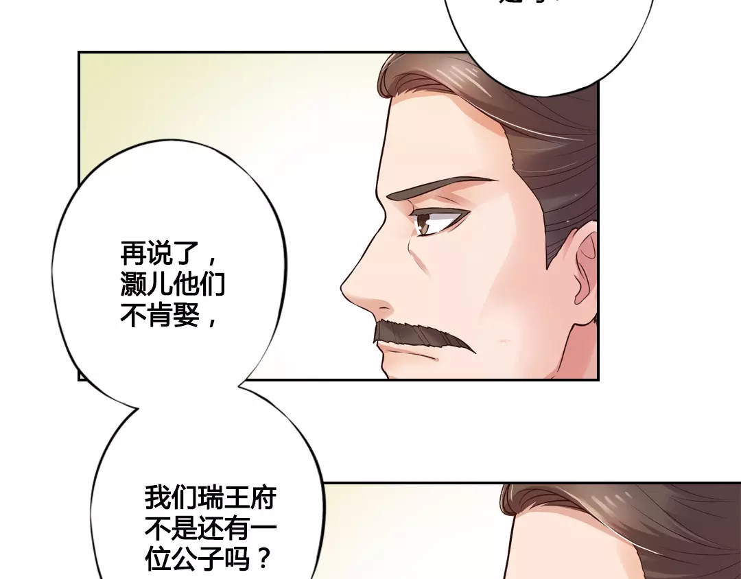 美人老矣 第2话 继承人 第35页