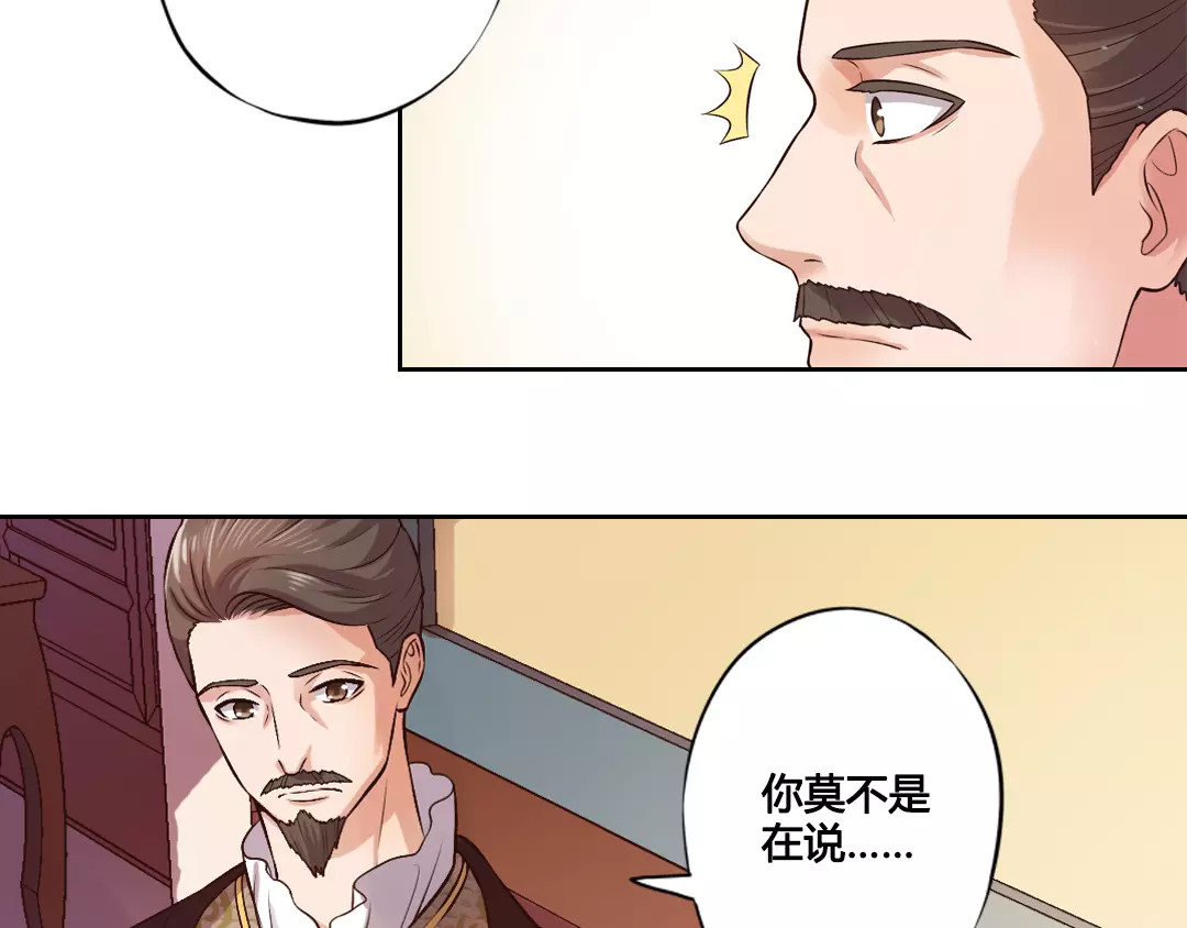 美人老矣 第2话 继承人 第36页