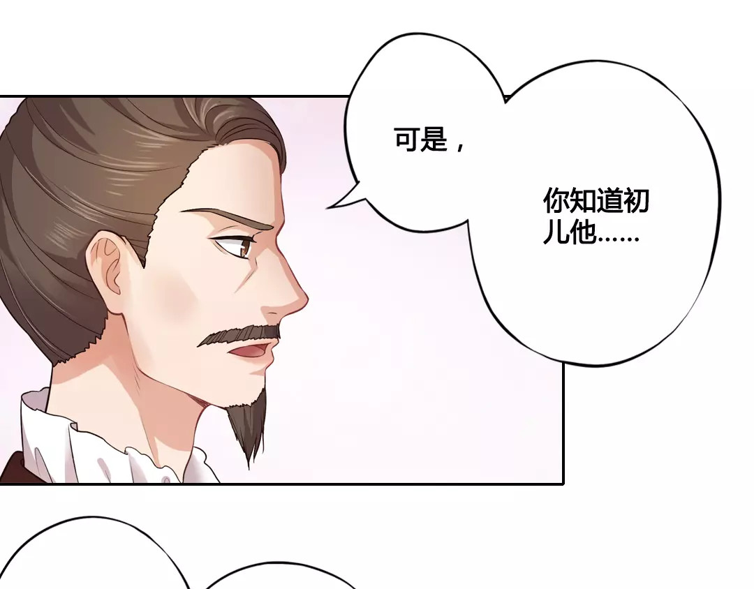 美人老矣 第2话 继承人 第39页