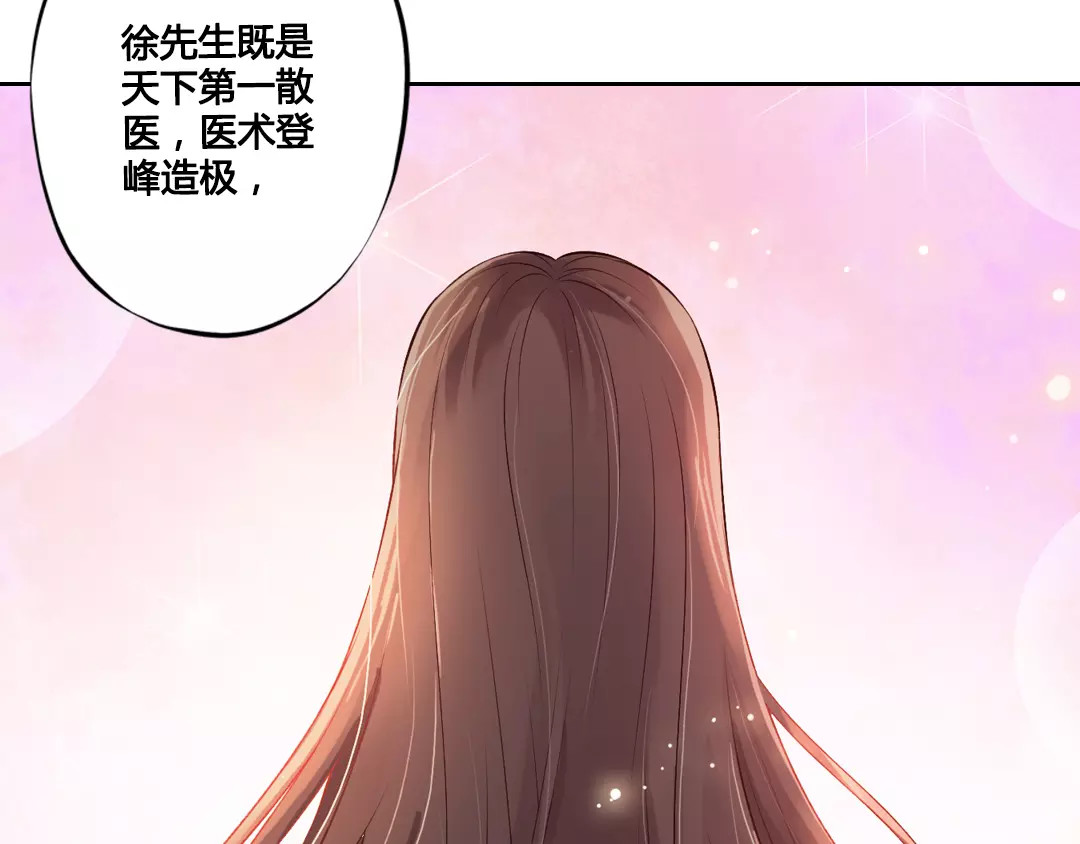 美人老矣 第2话 继承人 第41页