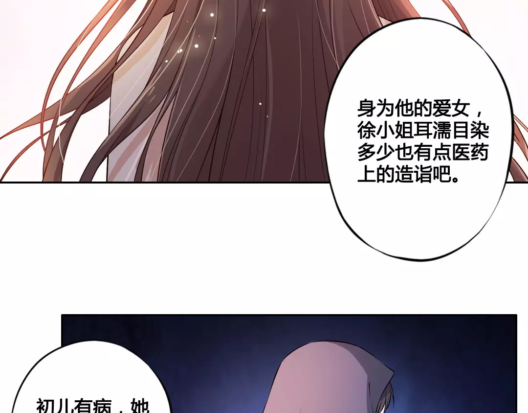 美人老矣 第2话 继承人 第42页